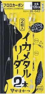 がまかつ　IK042 イカメタルリーダー 2本 4-0