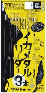 がまかつ　IK043 イカメタルリーダー 3本 4-0