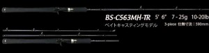 ドランクレイジー バスロッド ブラックサーペント BS-C563MH-TR ベイトキャスティング(3-PIECE)