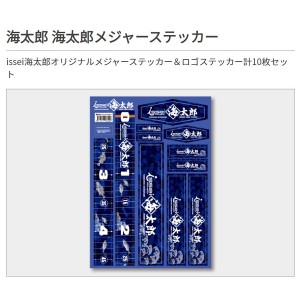 一誠（イッセイ） 海太郎 海太郎メジャーステッカー ブルーカモA