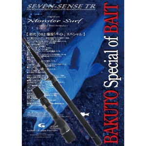Ｇクラフト シーバスロッド SEVENSENSE TR モンスターサーフ MSB-1092-TR Openarea BAKUTO Special