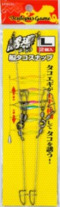 マルシン漁具 仕掛け 誘導 船タコスナップ L (2個入)