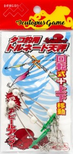 マルシン漁具 仕掛け タコ釣用 トルネード天秤