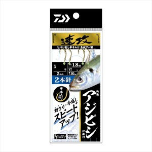 ダイワ 仕掛け 快適アジビシ仕掛け 速攻 2本針 9号 ハリス1.2号