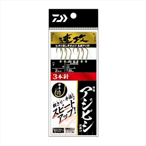 ダイワ 仕掛け 快適アジビシ仕掛け 速攻 3本針 9号 ハリス1.0号