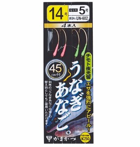 がまかつ (糸付) UN602 ウナギ･アナゴ替鈎 夜光仕様 14号-ハリス5号