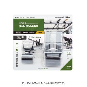 槌屋ラック ロッドホルダー U-A21 マルチバー用オーバーロッドホルダー フロント/リアセット