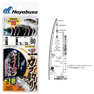 ハヤブサ　ＨＮ１０６カゴ釣りケイムラスキン８０ｃｍ３本　上鈎７号　下鈎１号　ハリス２号　幹糸２号