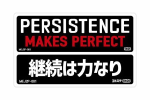 ステッカー 車 アメリカン 世田谷ベース かっこいい おしゃれ ことわざ バイク ヘルメット カーステッカー MOTTO DECALS ENGLISH AND JAP