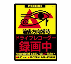 ムー ステッカー ブランド ドライブレコーダー おしゃれ かっこいい 車 オカルト ミステリー 月刊ムー ホルスの目