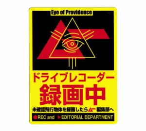 ムー ステッカー ブランド ドライブレコーダー おしゃれ かっこいい 車 オカルト ミステリー 月刊ムー プロビデンスの目