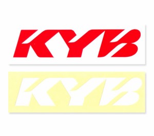 ステッカー KYB カヤバ 車 バイク おしゃれ かっこいい カーステッカー レーシング モータースポーツ ショックアブソーバー  転写ステッ