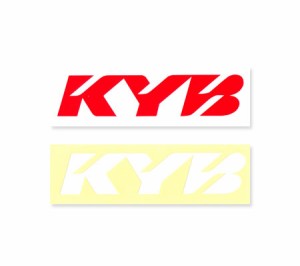 ステッカー KYB カヤバ 車 バイク おしゃれ かっこいい カーステッカー レーシング モータースポーツ ショックアブソーバー  転写ステッ