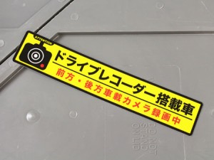 ドライブレコーダー ステッカー ドラレコ 車 安全 防犯 セキュリティー ロングスクエア＿SC-SK420-GEN