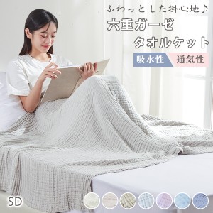 三太郎の日10%OFF ガーゼケット タオルケット ガーゼ キルトケット ガーゼ タオルケットガーゼケット セミダブル タオルケット セミダブ