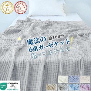 三太郎の日10%OFF ガーゼケット ダブル タオルケット ガーゼ キルトケット ガーゼタオルケット 6重ガーゼケット 夏布団 ダブル 夏用 ガー