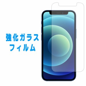 iPhone 12 mini 強化ガラス フィルム ガラスフィルム 保護フィルム 液晶保護 液晶フィルム 画面 シール 12mini強化ガラス アイホン アイ