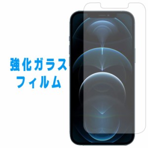 iPhone12 pro Max 強化ガラス フィルム ガラスフィルム 保護フィルム 液晶保護 液晶フィルム 画面シール アイホン アイフォン12プロマッ