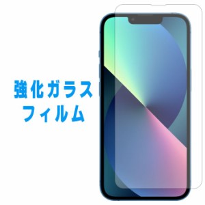 iPhone 13 pro Max 強化ガラス フィルム ガラスフィルム 保護フィルム 液晶保護 液晶フィルム 画面シール アイホン アイフォン13プロマッ