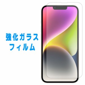 iPhone 14 強化ガラス フィルム ガラスフィルム iPhone14 強化ガラス フィルム ガラスフィルム iPhone14強化ガラス 保護フィルム 液晶保