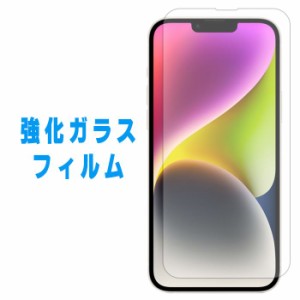 iPhone 14 Plus 強化ガラス フィルム ガラスフィルム iPhone14plus iPhone14plus強化ガラス 保護フィルム 液晶保護 液晶フィルム スマホ