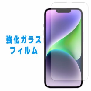 iPhone 14 Pro 強化ガラス フィルム ガラスフィルム iPhone14Pro iPhone14Pro強化ガラス 保護フィルム 液晶保護 液晶フィルム スマホケー