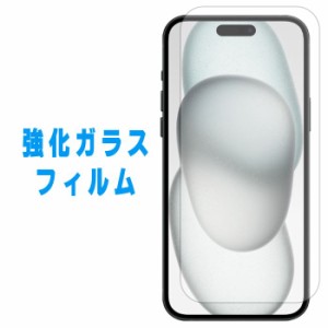 iPhone 15 Plus 強化ガラス フィルム ガラスフィルム iPhone15plus iPhone15plus強化ガラス 保護フィルム 液晶保護 液晶フィルム スマホ