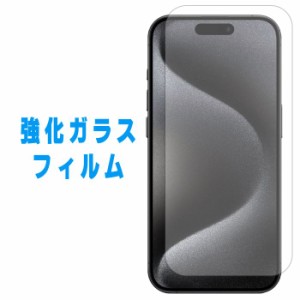 iPhone 15 Pro 強化ガラス フィルム ガラスフィルム iPhone15Pro iPhone15Pro強化ガラス 保護フィルム 液晶保護 液晶フィルム スマホケー