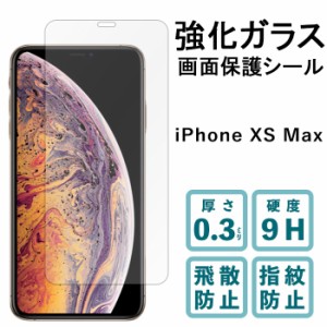 iPhone XS MAX 強化ガラス フィルム ガラスフィルム 液晶保護 液晶フィルム 画面 シール 保護 スクリーンガード アイホン アイフォン