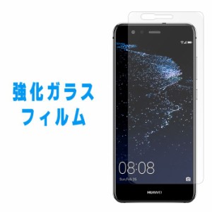 P10 lite HUAWEI 強化ガラス フィルム ガラスフィルム 液晶保護フィルム 液晶保護シール ファーウェイ p10ライト