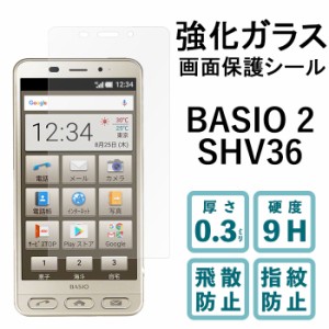 BASIO2 SHV36 強化ガラス フィルム ガラスフィルム 液晶保護フィルム 液晶保護シール ベイシオ2