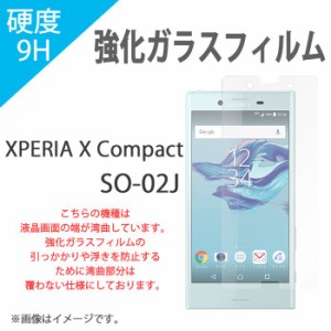 Xperia X Compact SO-02J 強化ガラス フィルム ガラスフィルム 液晶保護フィルム so02j エクスペリアxコンパクト
