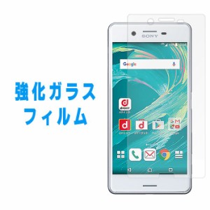 Xperia X Performance SOV33 強化ガラス フィルム ガラスフィルム SO-04H 502SO 液晶保護フィルム so04h エクスペリア