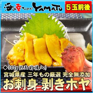 お刺身 剥きホヤ 300g 宮城県三陸産 三年物が5玉前後入り ほや 海鞘 珍味 おつまみの通販はau Pay マーケット 海の幸なのにyamato 商品ロットナンバー