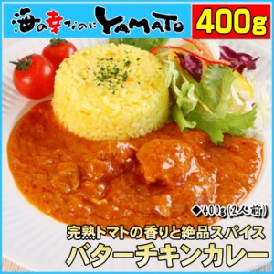 バターチキンカレー 400g 冷凍 カレー バター チキン 鶏肉 総菜 冷凍食品 簡単調理