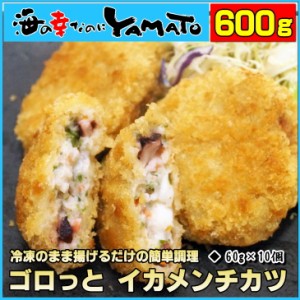 ゴロゴロ イカメンチ 60g×10個入り いか 烏賊 おかず おつまみ 総菜 冷凍 お弁当