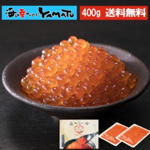 竈いくら 200g x 2パック=合計400g 化粧箱入り 特級品の鮭イクラを秘伝の醤油ダレで漬け込んだ極上の味わい 太田與八郎商店の醤油 浦霞の