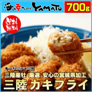 三陸カキフライ 700g(35g×20粒入) 冷凍のまま揚げるだけの簡単調理 牡蠣 かき 惣菜 おつまみ