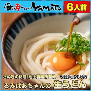 【クーポン利用で50%OFF】池上製麺所特製 釜玉うどん 6食 ポイント利用 お試し 期間固定 ポイント消化 讃岐うどん ご当地グルメ 食品 産