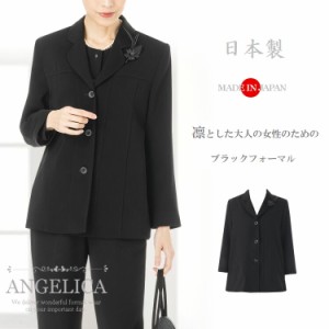 日本製 大人の女性のための ブラックフォーマル ジャケット 単品 オールシーズン ミセス ブラックフォーマル シニア ブラックフォーマル 