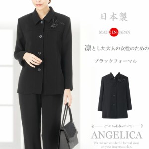日本製 大人の女性のための ブラックフォーマル ジャケット 単品 ミセス ブラックフォーマル シニア ブラックフォーマル ミセス 喪服 シ