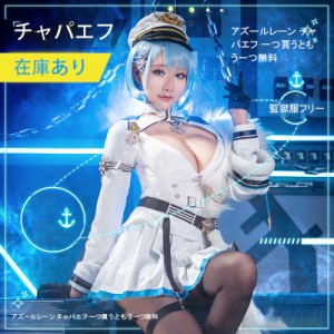 アズールレーン チャパエフ 凍絶の北海 コスプレ衣装 [CRS20210005]