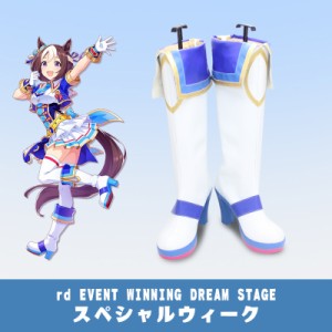 ウマ娘 プリティーダービー 3rd EVENT WINNING DREAM STAGE スペシャルウィーク コスプレ靴・シューズ[LRS2117]