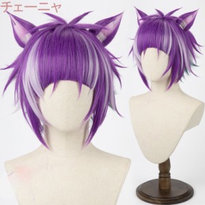 ツイステ ツイステッドワンダーランド チェーニャ チェシャ猫 コスプレウィッグ  ネット付き wig [CRS2665]