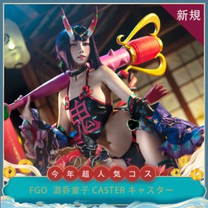 新作 Fgo フェイト グランドオーダー 酒呑童子 Caster キャスター 護法少女 Sr コスプレ衣装 コスチューム Lrs1715 全日本送料無料 Carlavista Com