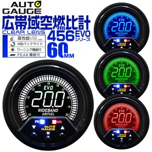 広帯域空燃比計 オートゲージ 車 60mm 60Φ デジタルメーター 追加メーター 後付け Autogauge 日本製モーター 4色バックライト ワーニン