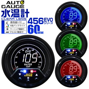 水温計 オートゲージ 車 60mm 60Φ デジタルメーター 追加メーター 後付け Autogauge 日本製モーター 4色バックライト ワーニング機能 ピ