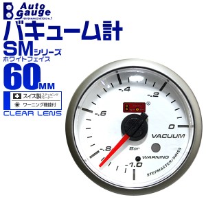 バキューム計 60Φ 60mm AUTOGAUGE オートゲージ SMシリーズ 黒 ブースト計 車 メーター スイス製 ステップモーター ホワイトフェイス 追