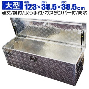 工具箱 ツールボックス 工具セット 道具箱 工具ボックス 1230×385×385mm 工具入れ アルミ工具箱 トラック荷台箱 トラック 軽トラ 荷台