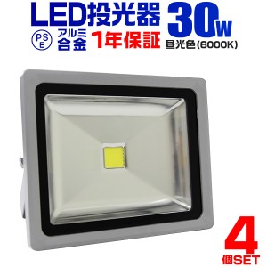 LED 投光器 30W 300W相当 4個セット 1年保証 LED投光器 昼光色 6000K 広角120度 防水加工 3mコード付き ledライト ライト 看板灯 集魚灯 